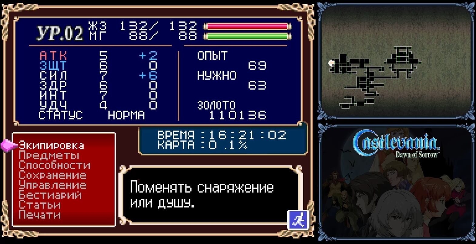 Castlevania Dawn of Sorrow - геймплей игры Nintendo DS